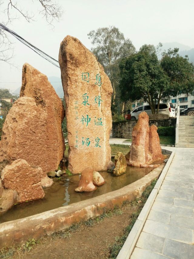 시펑(식봉) 온천