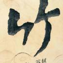 訪客用戶