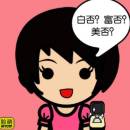 訪客用戶