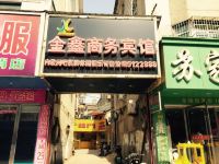 铅山金鑫商务宾馆 - 酒店外部