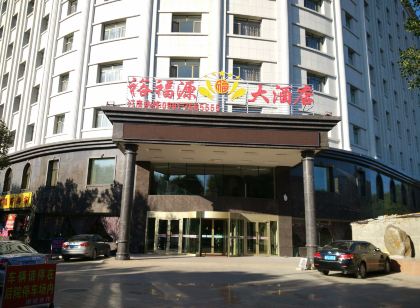 裕民裕福源大飯店