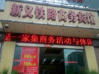 十堰新义铁路商务宾馆 - 酒店外部