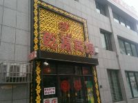 黑山乾源宾馆 - 酒店外部