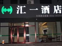 德州汇一休闲连锁酒店 - 酒店外部