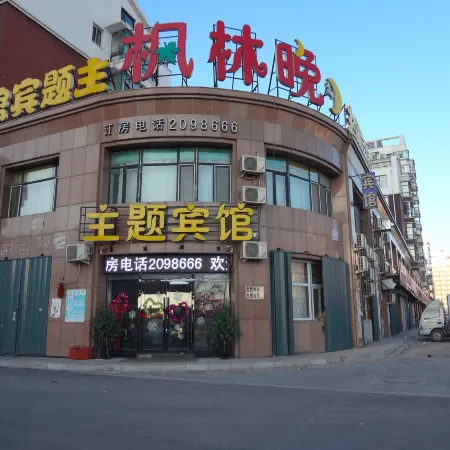 Fenglin Evening Theme Hotel (Qianguo Century New Town Branch)