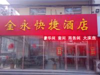 金永快捷酒店(沧州新华路店) - 酒店外部