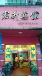 Hongsheng Hotel