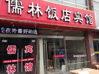 滁州儒林饭店宾馆 - 酒店外部