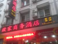 OYO恩施致家商务酒店 - 酒店外部