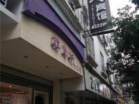 新建宾馆(西充鸿运店) - 酒店外部