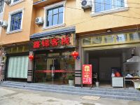 罗平鑫锦客栈