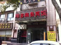 上海唯多商务宾馆 - 酒店外部
