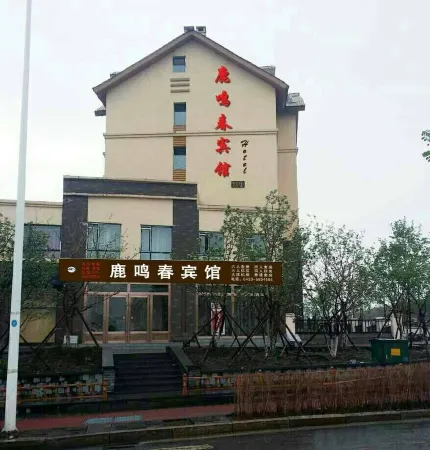 Lumingchun Hotel (Changbai Mountain North Scenic Area Distribution Center) Отели рядом со станцией Changbaishan Railway Station