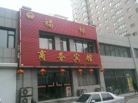 黑山福缘商务宾馆 - 酒店外部