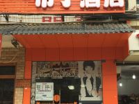 布丁酒店(成都大丰三元大道地铁站店)