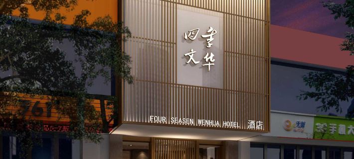 Wenhua Boutique Hotel Hotels in Ningbo