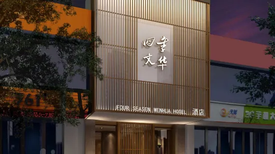 Wenhua Boutique Hotel