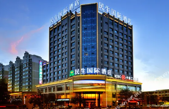 榆林民生國際酒店