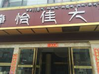 香格里拉静怡佳大酒店