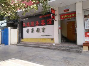 南昌華城商務賓館