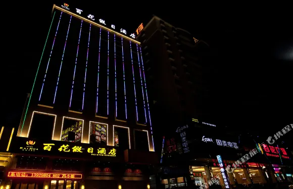 廣寧百花假日酒店