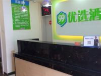 99优选酒店(北京珠市口地铁站D口店) - 公共区域