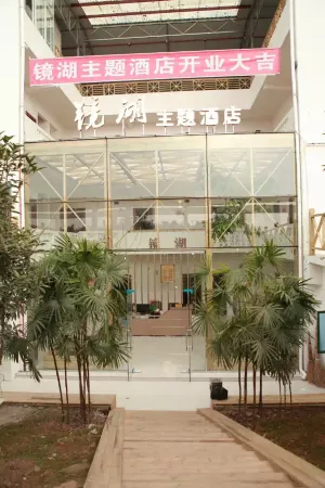 Jinghu Theme Hotel Отели рядом с достопримечательностью «Chengdu Sports Institute (New Campus)»
