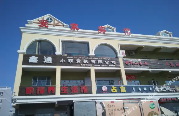 哈巴河愛家賓館