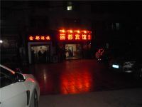 丰都丽都宾馆