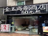 成都金玉商务酒店 - 酒店外部