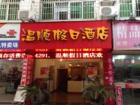 杭州温顺假日酒店
