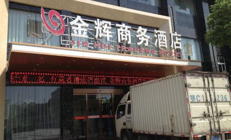 丹江口金辉商务酒店 - Housity