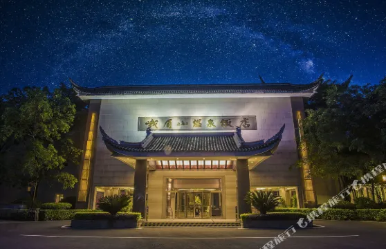 峨眉山飯店（靈秀溫泉店）