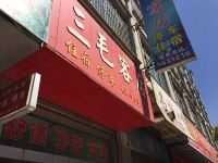 会理三毛客店 - 酒店外部