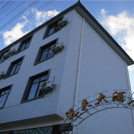Shidian Yunlai Hotel
