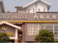 资阳西雅途酒店