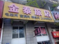 大连金泰旅店