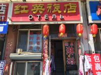 黑河红英旅店 - 酒店外部