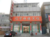 山阴怡馨快捷宾馆 - 酒店外部