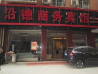 铜仁沿德商务宾馆 - 酒店外部