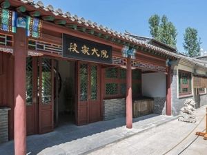 古北水鎮段家大院