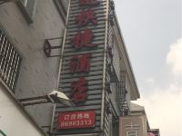 杭州耀进快捷酒店 - 酒店外部