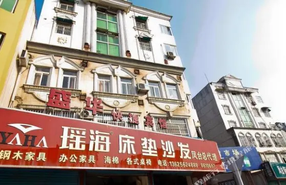 鳳台盛華快捷賓館