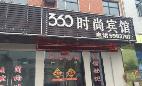 Baokang 360 Fashion Hotel - Housity