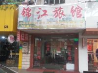 上海锦江旅馆 - 酒店外部