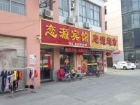 灌云恋源宾馆 - 酒店外部