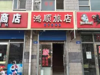 Heihe Hongshun Express Hotel