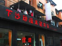 杭州下沙动漫主题宾馆 - 酒店外部