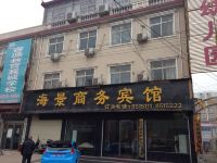 襄城海景商务宾馆