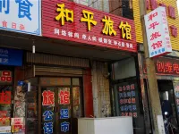 Qixian Heping Hotel Hotels in Qi County
